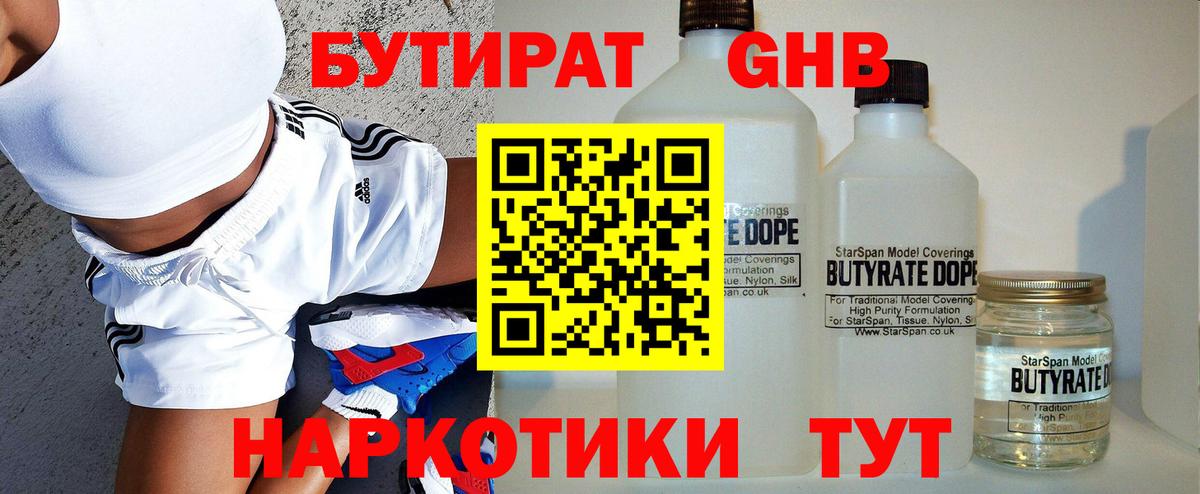БУТИРАТ 99%  Бутират  Гатчина  Вход с VPN 