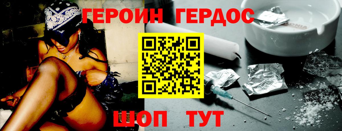 ГЕРОИН хмурый Гатчина