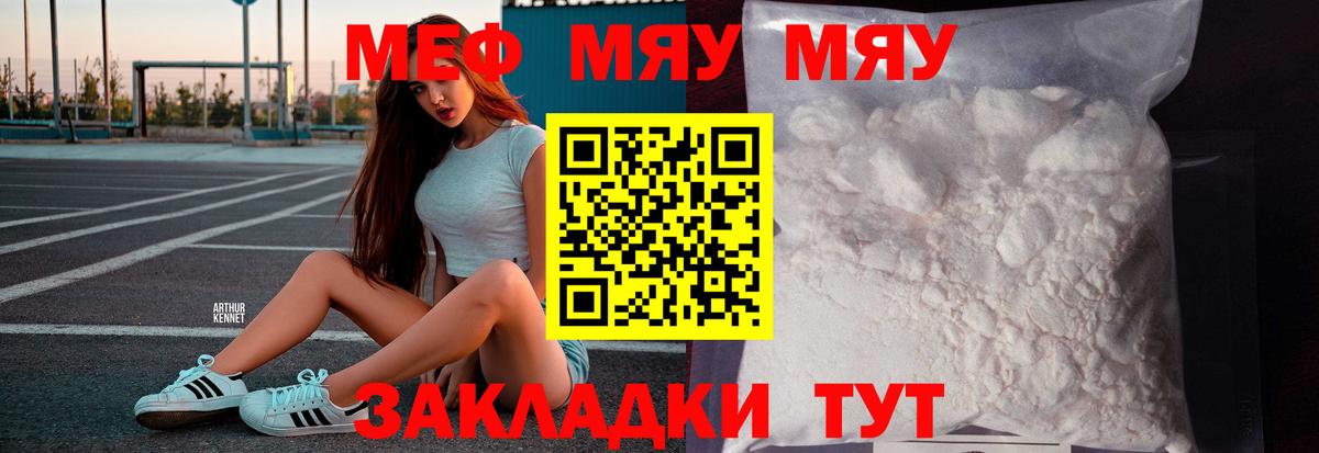 Гатчина  МЯУ-МЯУ VHQ  Вход с VPN  МЕФ  МЯУ-МЯУ кристаллы 